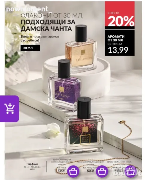 Парфюм Avon, снимка 1