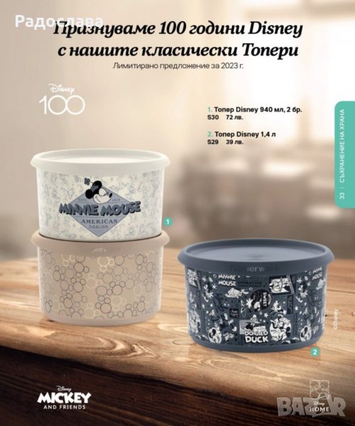 Топери Мики Маус от Tupperware , снимка 1