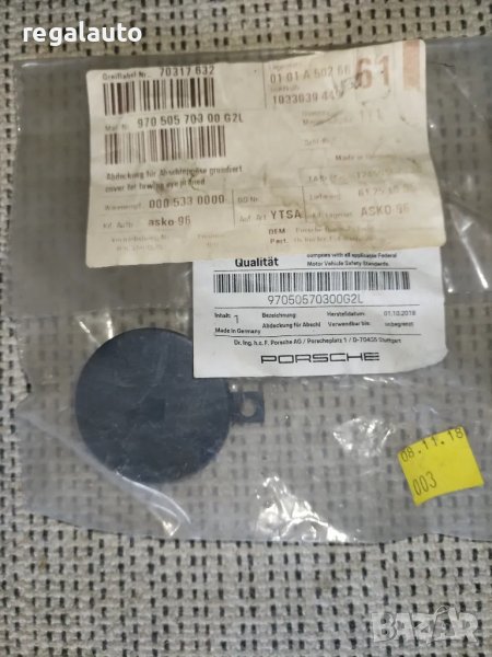 97050570300G2L,капаче теглич предна броня PORSCHE PANAMERA 970, 2008-2013, снимка 1