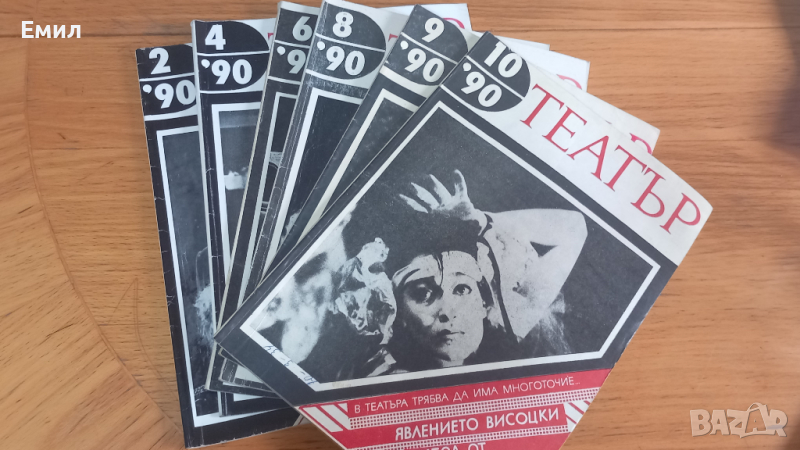 "ТЕАТЪР" Списание - 1990, снимка 1