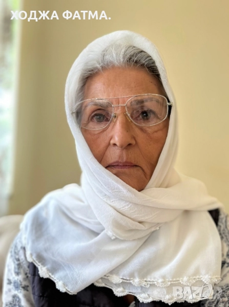 ХОДЖА ФАТМА, снимка 1