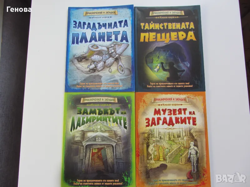 Детска поредица книжки-игра " Приключения и загадки", снимка 1