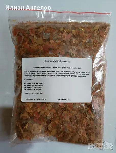 Витаминозна храна на люспи за аквариумни риби 100 гр, снимка 1