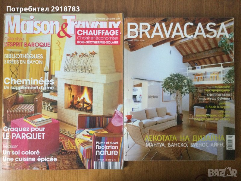 Списания  ИКЕА, Каса вива и др., снимка 1