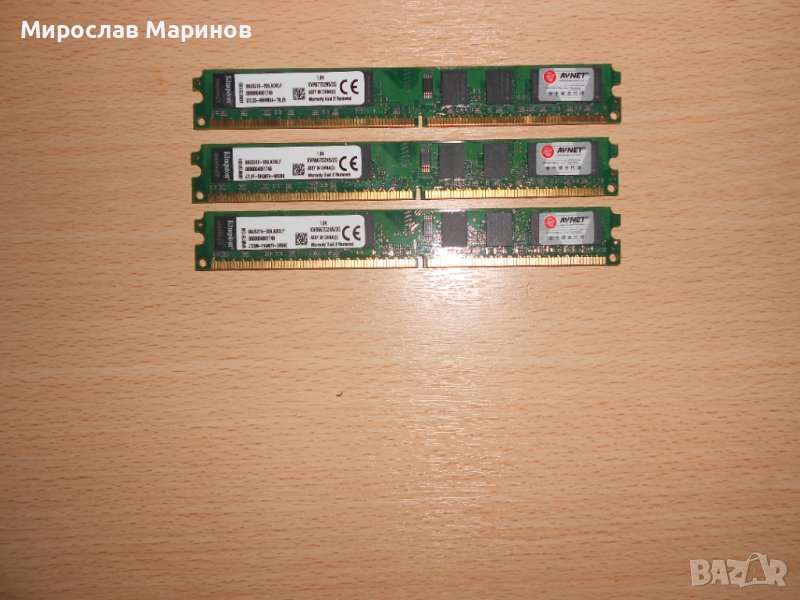 450.Ram DDR2 667 MHz PC2-5300,2GB,Kingston.НОВ.Кит 3 Броя, снимка 1