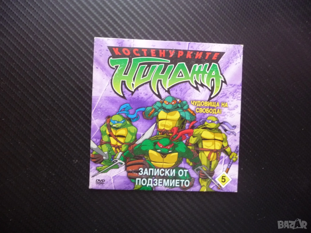 Костенурките нинджа 5 DVD филм Записки от подземието чудовище битка голямо и страшно екшън битки меч, снимка 1