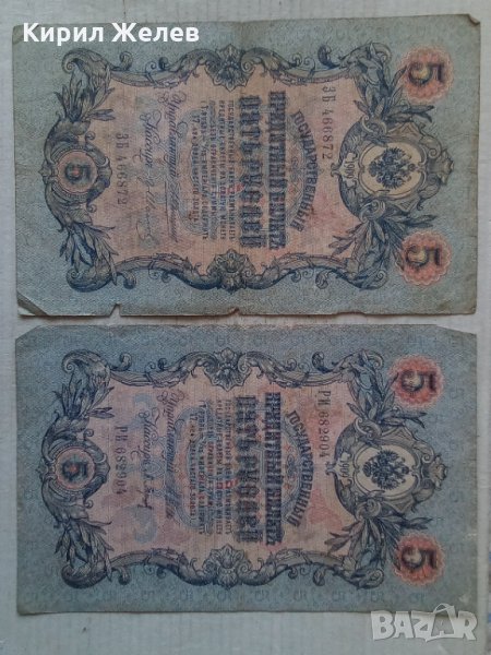 Банкноти стари руски 24189, снимка 1