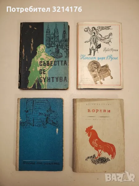 Писма от Земята - Марк Твен , снимка 1