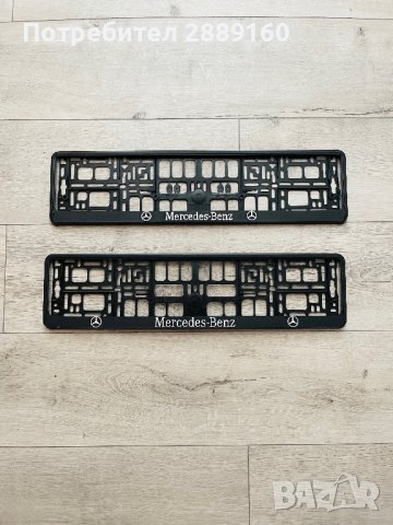 Оригинални подложки за номера за Mercedes, BMW и други, снимка 4 - Аксесоари и консумативи - 37510212