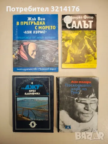 Деветдесет дни в Червено море - Зонфрид Щрайхер, снимка 3 - Специализирана литература - 48156655