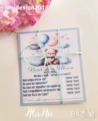 Карти за пожелания и карти "Познай кой - мама или тате?" за погача, снимка 5 - Други - 47624131