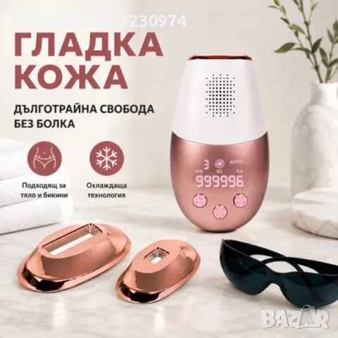 IPL TOUCH охлаждащ IPL лазерен епилатор – безболезнено дълготрайно Обезкосмяване с 9 нива за лице и 