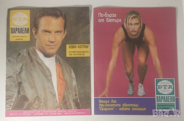 Списания Паралели 1991 броеве 6, 7, 15-17, 19-23, 25-27, 29, 32, 35-42, снимка 12 - Списания и комикси - 51445976