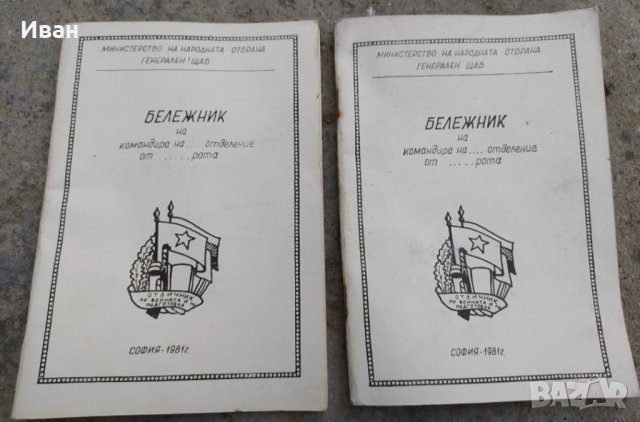 Бележник на командира Министерство на народната отбрана генерален щаб , снимка 3 - Антикварни и старинни предмети - 44260416