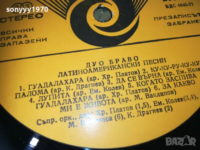 ДУО БРАВО 2510241805, снимка 16 - Грамофонни плочи - 47719353