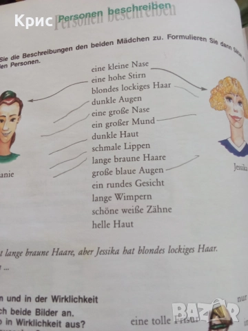 Учебник по немски, снимка 7 - Чуждоезиково обучение, речници - 34371053