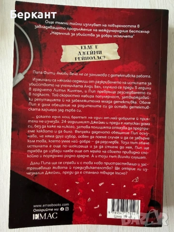 Холи Джаксън - ,,Добро момиче, лоша кръв”, ,, По- добре да беше мъртва” и ,, Петима оцеляват”, снимка 3 - Художествена литература - 53381060