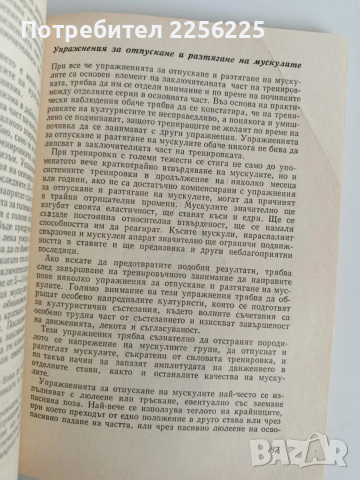 АВС културизъм, снимка 4 - Специализирана литература - 52725772