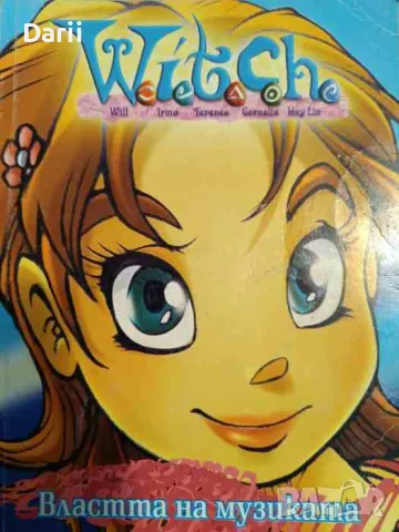 Witch: Властта на музиката- Лине Кобербьол