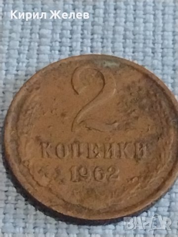 Две монети 2 копейки 1962г. / 10 копейки 1978г. СССР стари редки за КОЛЕКЦИОНЕРИ 39352, снимка 2 - Нумизматика и бонистика - 44237488
