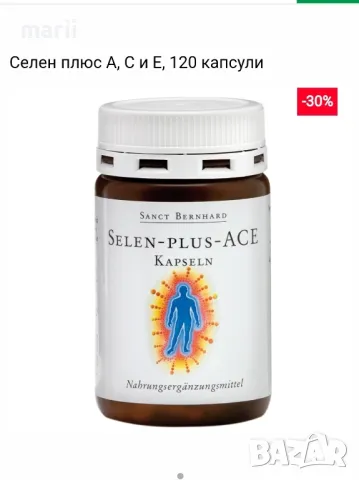 Селен плюс A, C и E, 120 капсули, снимка 1