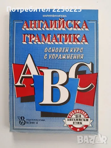 Английска граматика