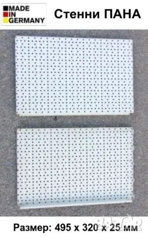 Немски Метални ПАНА 495x320 мм Перфорирани Панели Стелажи Щендери Стени за Инструменти и др. БАРТЕР
