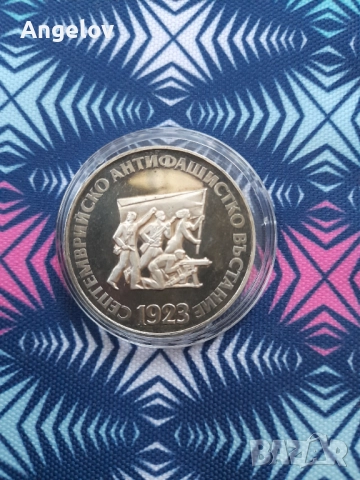 5 лева 1973 година, снимка 6 - Нумизматика и бонистика - 52030049