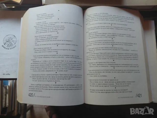 Най-голямата книга вицове, снимка 4 - Специализирана литература - 55752002