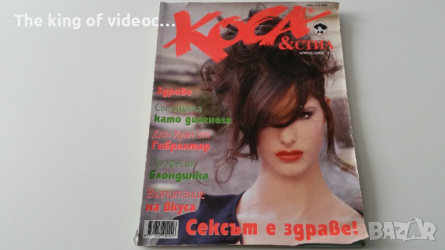 Списание "КОСА & СТИЛ  " 2006 година 