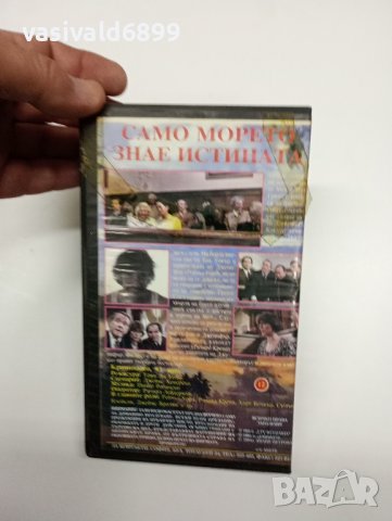 VHS видеофилм "Само морето знае истината 2", снимка 3 - Други жанрове - 41968790