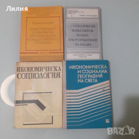 Книги по икономика