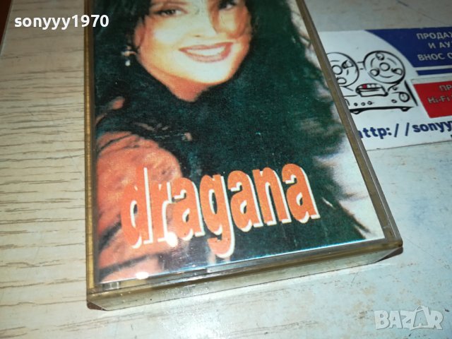 dragana-касета 0208231022, снимка 2 - Аудио касети - 41731768