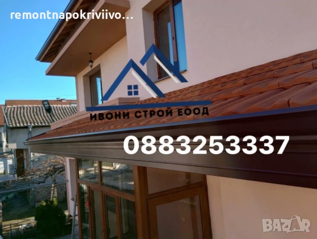 Ремонт на покриви Радомир, снимка 10 - Ремонти на покриви - 46928070