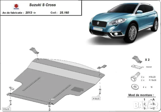 Метална кора под двигател и скорости SUZUKI SX4 /2006-2024/, снимка 3 - Части - 47936259