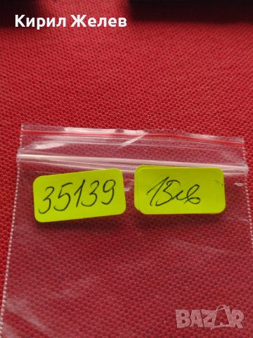 МОНЕТА 10 стотинки 1912г. ЦАРСТВО БЪЛГАРИЯ СТАРА РЯДКА ЗА КОЛЕКЦИОНЕРИ 35139, снимка 13 - Нумизматика и бонистика - 39279338