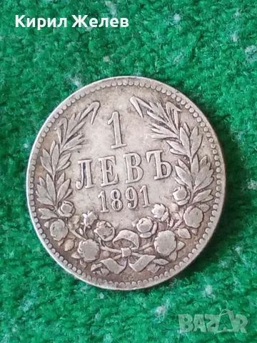 Българска сребърна монета 1 лев 1891 година Фердинанд първи 37424