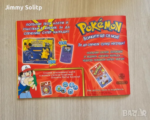 Празен албум Pokemon Chipicao, снимка 9 - Колекции - 55739838