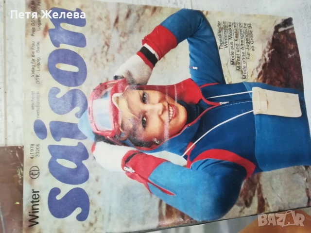 Модно списание/моден журнал-,,БОЖУР";,МОДА";PRAMO";BERLINS Modenblatt", снимка 16 - Колекции - 50728935