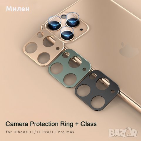 iPhone 11 Pro Max Протектор за камера, снимка 2 - Аксесоари за Apple - 35730751