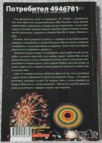 101 отбивки с деца, снимка 2 - Пътеводители, карти и атласи - 56134234
