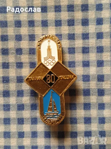 стари руски значки Олимпиада-80 Москва , снимка 3 - Колекции - 50391972