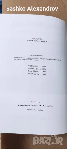 Рядко колекционерско издание: Taekwon-Do – Gen. Choi Hong Hi (1995 г.) , снимка 15 - Енциклопедии, справочници - 55823158