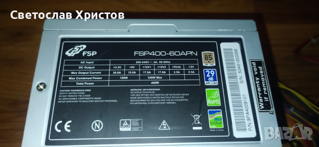 Продавам ATX захранване за PC-FORTRON FSP400-60APN 85+ 400W