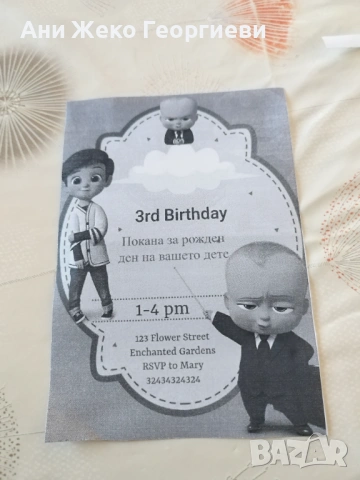 Покани за вашите тържества 