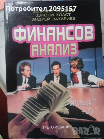 Финансов Анализ