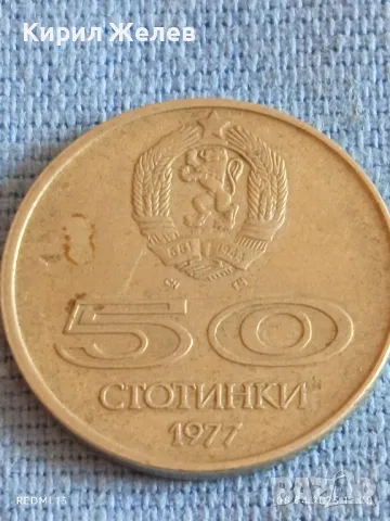 Стара монета 50 стотинки 1977г. НРБЪЛГАРИЯ Универсиада София 18407