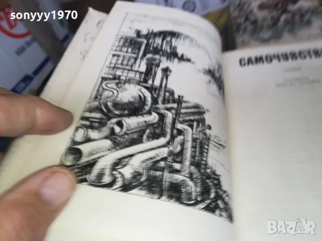 САМОЧУВСТВИЕ 1302251427, снимка 4 - Други - 49113753