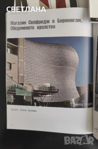 Списания Архитектура, мениджмънт, строителство, снимка 5 - Списания и комикси - 51594401