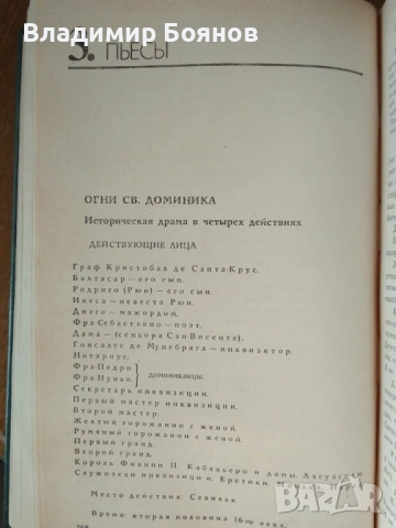 НИЕ (роман от Евгений Замятин) , снимка 6 - Художествена литература - 53260803
